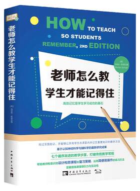 老师怎么教，学生才能记得住