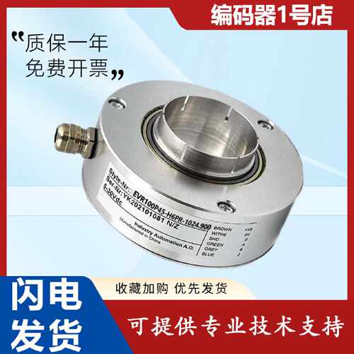 议价宜科型旋转编码器EVR100P45-H6PR-1024.900全空心轴质保1年