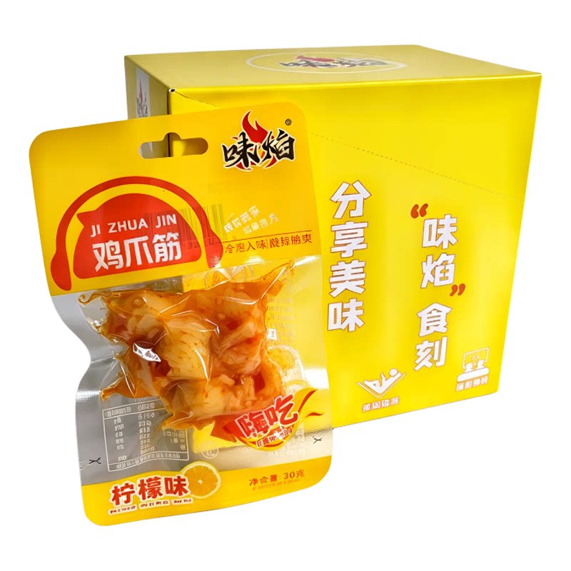 味焰鸡脚筋重庆特产泡椒凤爪小包鸡肉零食