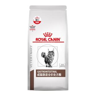 皇家成猫幼猫肠道全价处方粮GIK35/GI32缓解呕吐腹泻呵护猫咪肠胃