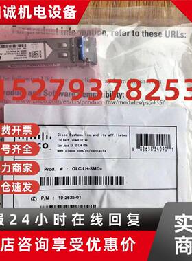 议价超低价 GLC-LH-SM/10-2625-01 思科原装 CISCO千兆单模 SFP模