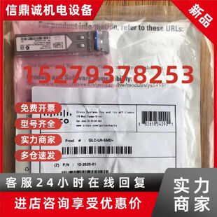 议价超低价 GLC-LH-SM/10-2625-01 思科原装 CISCO千兆单模 SFP模
