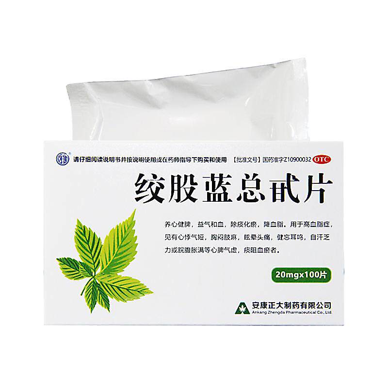 【正大】绞股蓝总甙片20mg*100片/盒