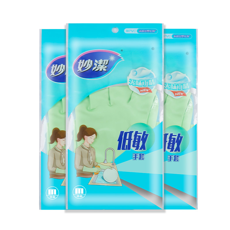 妙洁丁晴橡胶手套洗碗手套女薄款夏天耐用型厨房乳胶防滑无味低敏