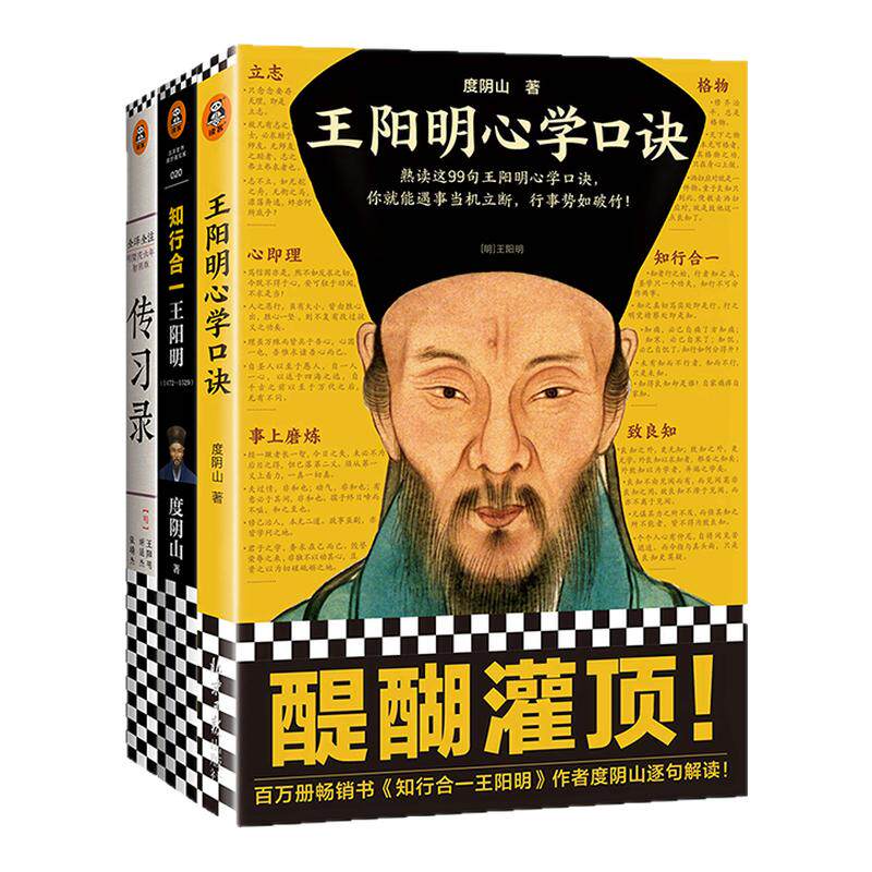 《王阳明心学入门套装》度阴山