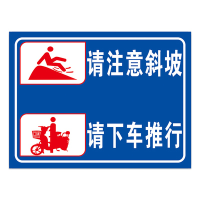 请注意斜坡下车推行标识牌
