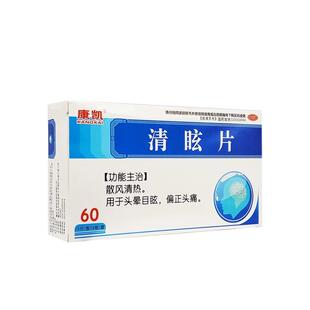 晕痛清眩定片治头晕眩晕脑供血不足头昏吃什么专用药【视觉特效】