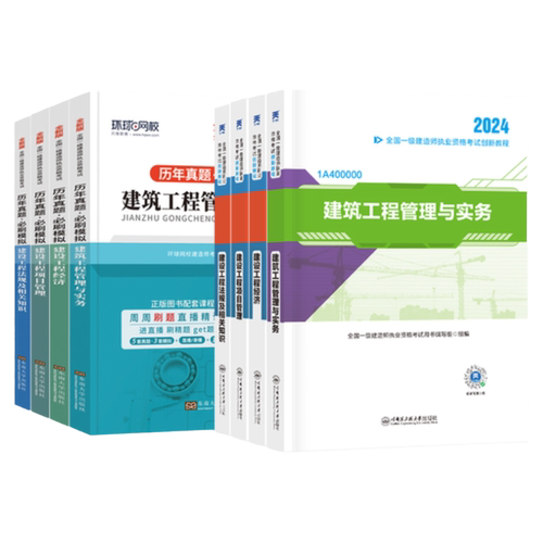 书课包】全新上市建工社一建建筑2026年官方教材环球网校全国一级建造师2026教材历年真题全套市政机电公路水利通信港口铁路矿业