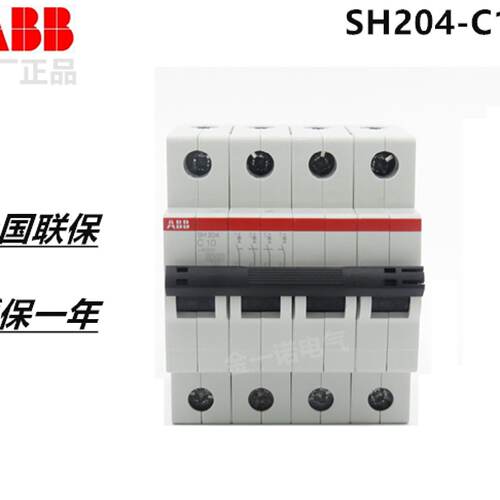 议价ABB SH200系列微型断路器 SH204-C10；分断能力6KA/额定电流1