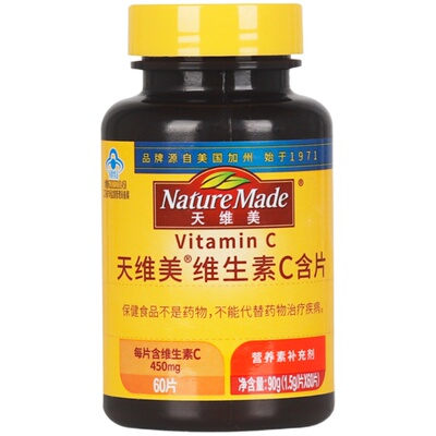 NatureMade天维美复合维生素C片香橙味VC维他命含片多种营养咀嚼