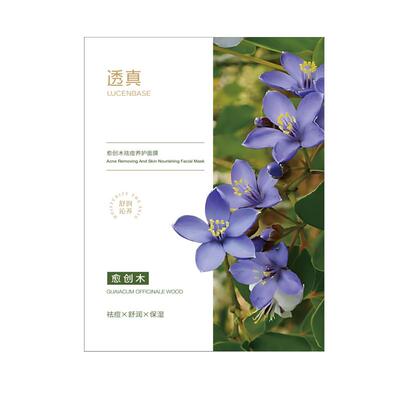 透真【阿里健康自营】透真LUCENBASE愈创木祛痘养护面膜25ml/盒