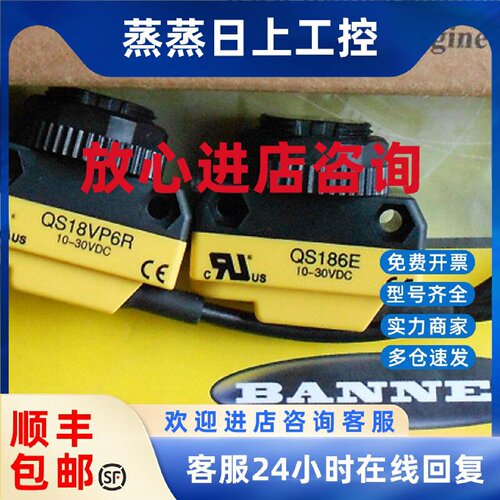 议价QS186E QS18VP6R 美国邦纳BANNER 光电开关 检测距离20米