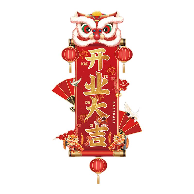 开业大吉玻璃门贴纸服装超市店铺
