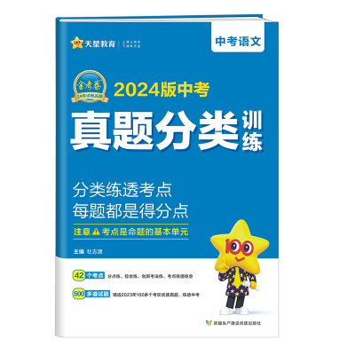 2026中考真题分类训练天星教育
