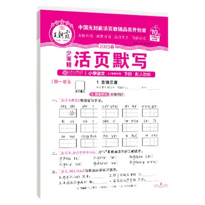 王朝霞少而精活页默写1-6年级