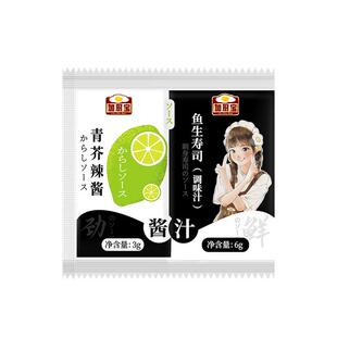 青芥辣酱鱼生寿司酱油芥末调味汁二合一连体外卖酱料包套餐50小包