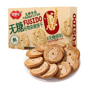 福事多无糖低GI谷物杂粮饼干800g高纤维高饱腹粗粮零食代餐礼盒