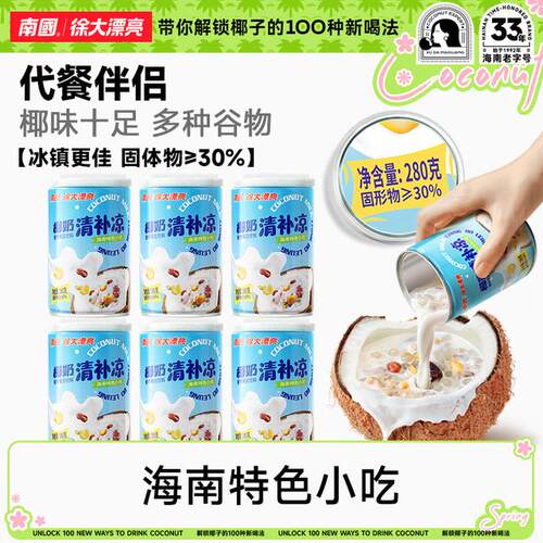 视频同款海南特色椰奶清补凉鲜榨椰汁小吃谷物营养饱腹代餐K