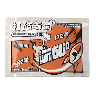 汉年堂老姜洋甘菊精油艾草灸暖贴自发热敷药包暖宝宝全身穴位灸贴