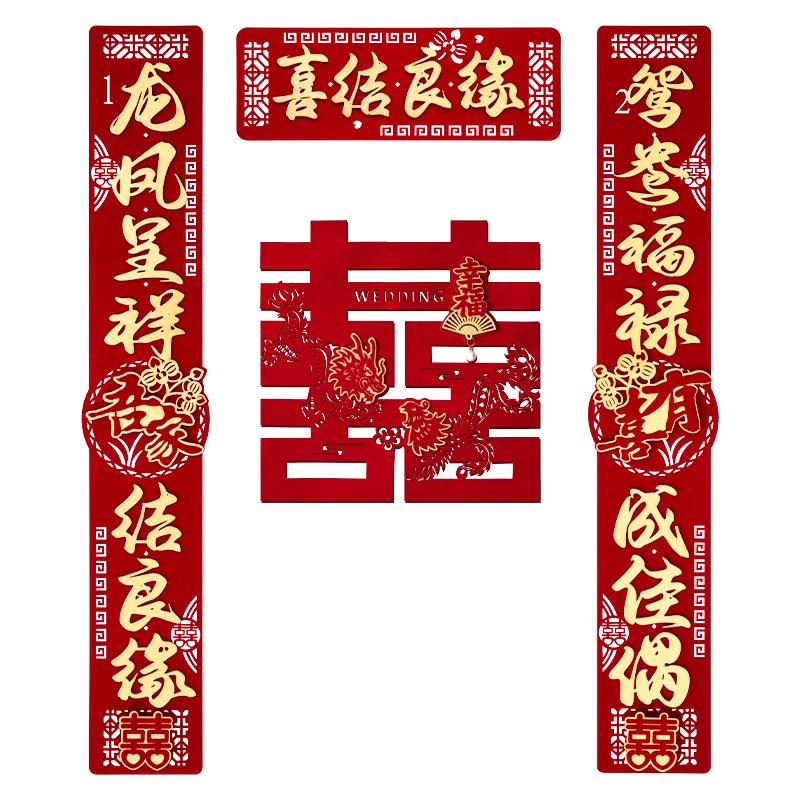 结婚专用龙凤对联婚礼婚房布置婚庆房门大门装扮喜字贴喜庆门对