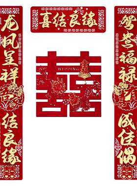 结婚专用龙凤对联婚礼婚房布置婚庆房门大门装扮喜字贴喜庆门对