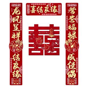 结婚专用龙凤对联婚礼婚房布置婚庆房门大门装扮喜字贴喜庆门对