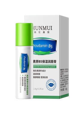 润唇膏女保湿滋润补水防干裂维生素原B5淡化唇纹女官方旗舰店正品