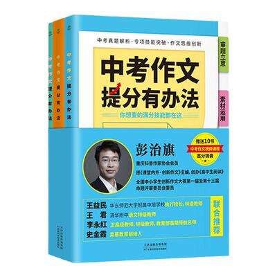 真题解析专项技能突破作文