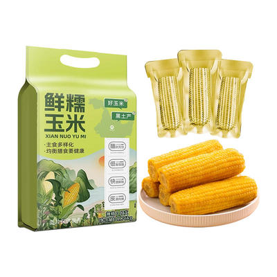 当季东北黄糯玉米220g×8支黄金铝箔装黄糯大棒黏糯真空锁鲜
