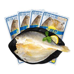 三都港黄花鱼黄鱼鲞大黄鱼生鲜海鲜冷冻新鲜【免杀免洗】300g*4条