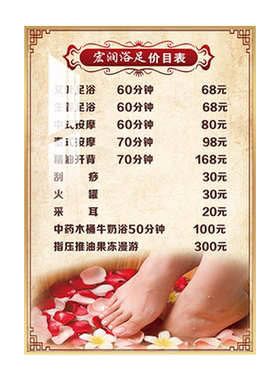 价目表定制挂墙中医养生足疗店