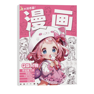 漫画手绘描摹本动漫人物结构动态自学零基础入门教程书线稿成人学生少儿美少女二次元Q版古风临摹本卡通画册
