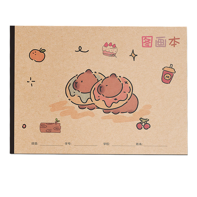 加大加厚卡皮巴拉图画本