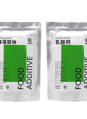 明月海藻酸钠增稠剂金丹乳酸钙亦可DIY水精灵爆爆珠不可直接食用
