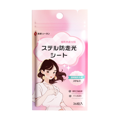 索朗Sunlum防走光贴胸