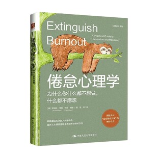 倦怠心理学 为什么你什么都不想做 什么都不愿想 罗伯特·博格 著 心理学