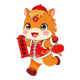 你好2026迎新年元旦毛毡黑板报装饰墙贴小学教室班级文化马年布置