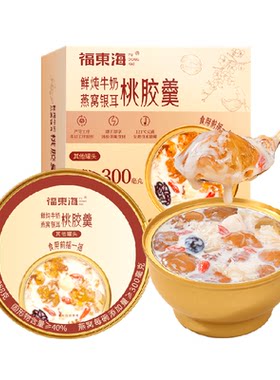 福东海鲜炖牛奶燕窝桃胶羹礼盒
