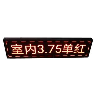 室内高清LEDp4.75单红显示屏会议室开会电子横幅走字屏表贴F3.75