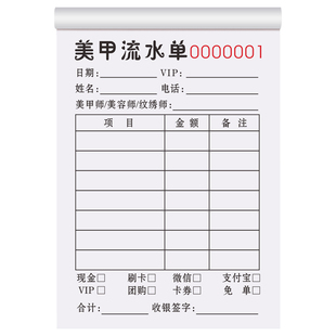 【美甲店专用】美甲开票开单本定制美睫化妆技师手工单护理工作室记账本美发店会员消费水单美容院单据