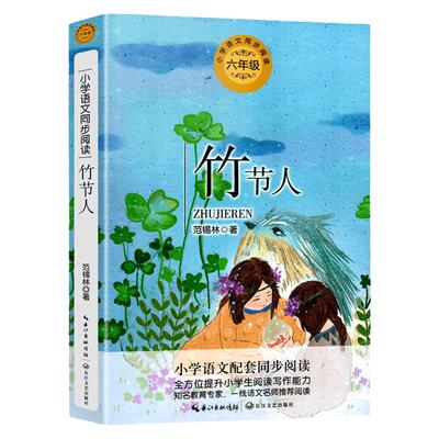 竹节人长江文艺出版社
