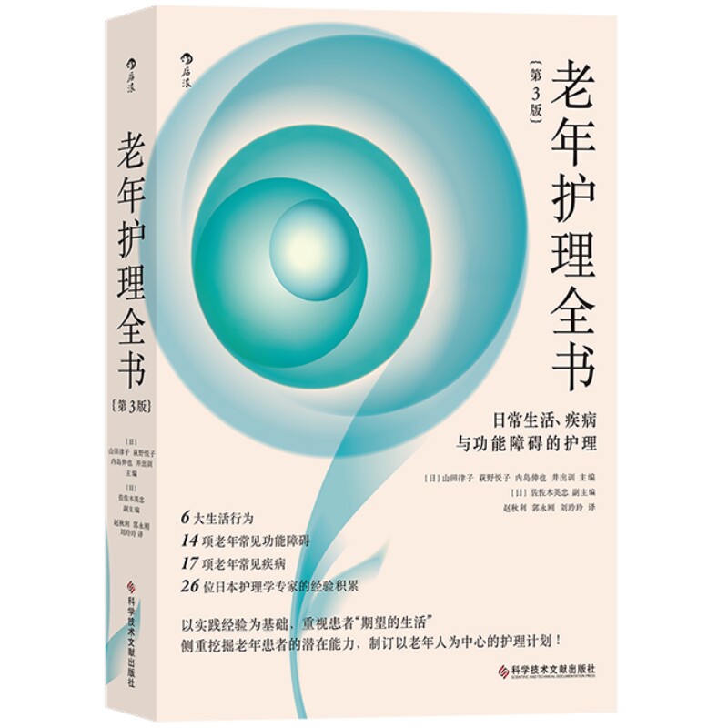 老年护理全书护理学参考后浪