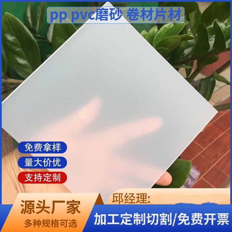 pp片材黑色磨砂片pp卷材白色塑料片销售pe板透明胶片印刷雕刻