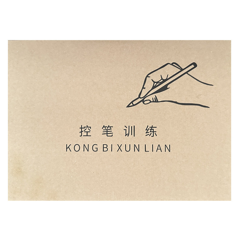 智培控笔训练初学者幼儿园一年级小学生文具儿童练字帖铅笔画蚊香练习字帖