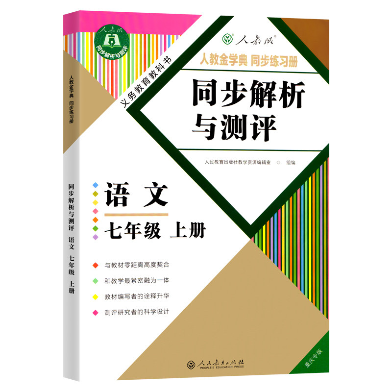 2026新版同步解析与测评重庆专版
