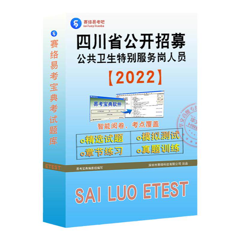 2022年公卫特别岗招聘考试题库