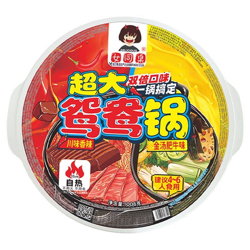 女同桌超大鸳鸯锅自热火锅麻辣