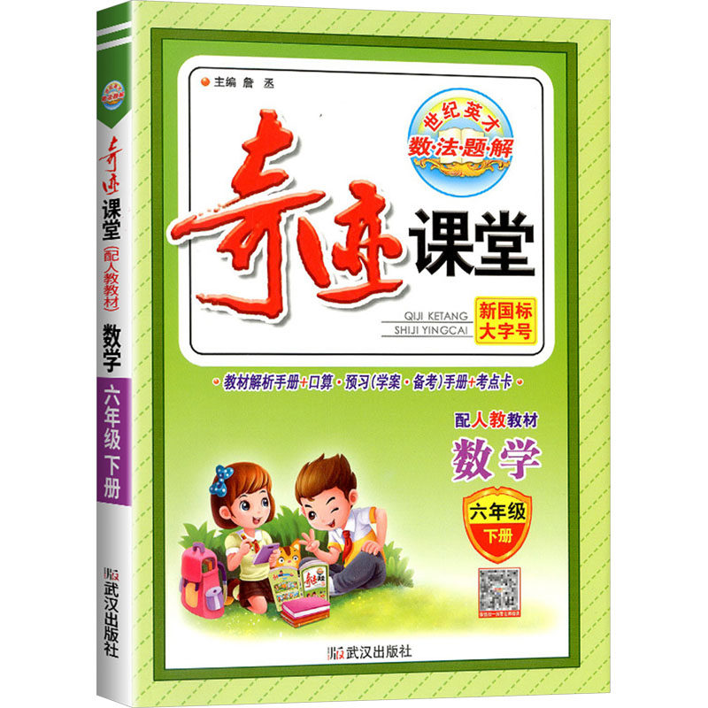 2025版七彩课堂人教版一二四五六三年级上下册小学语文数学英语北师大苏教版同步课本教材全解读黄冈学霸随堂状元大课堂预复习