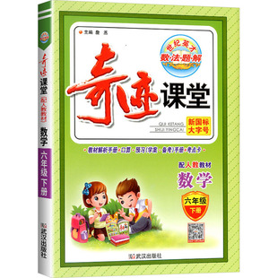 2026版七彩课堂人教版一二四五六三年级上下册小学语文数学英语北师大苏教版同步课本教材全解读黄冈学霸随堂状元大课堂预复习笔记
