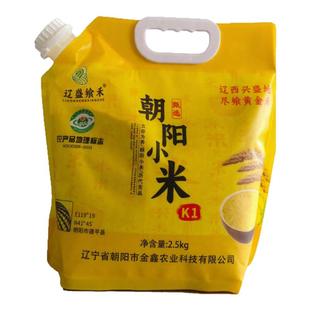 辽盛飨禾25年新米上市 东北朝阳小米 当月碾磨新小米2.5kg*1袋